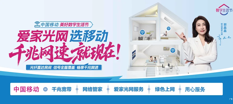 中国移动灵宝市移动宽带